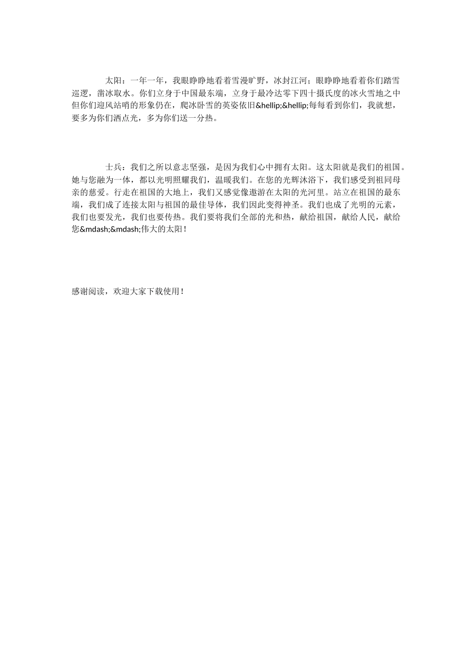 小学语文课文《太阳与士兵》_第2页