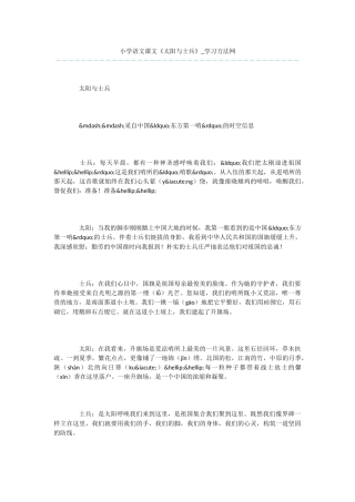 小学语文课文《太阳与士兵》