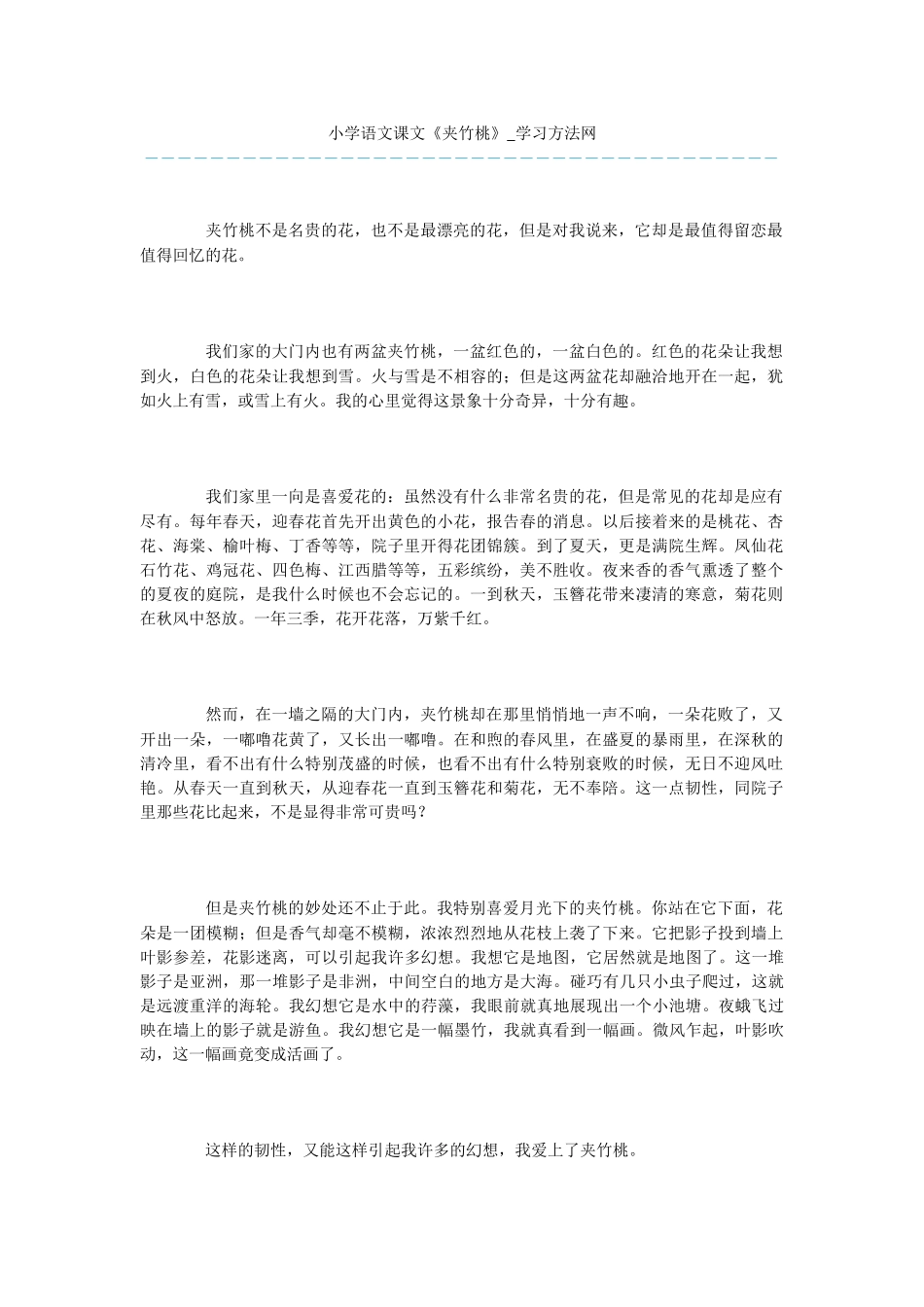 小学语文课文《夹竹桃》_第1页