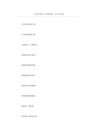 小学语文课文《太阳的话》