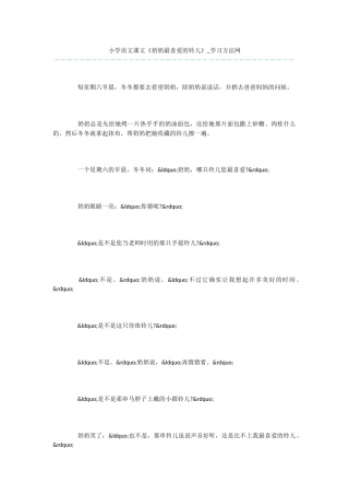 小学语文课文《奶奶最喜欢的铃儿》