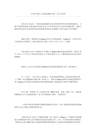 小学语文课文《失踪的森林王国》
