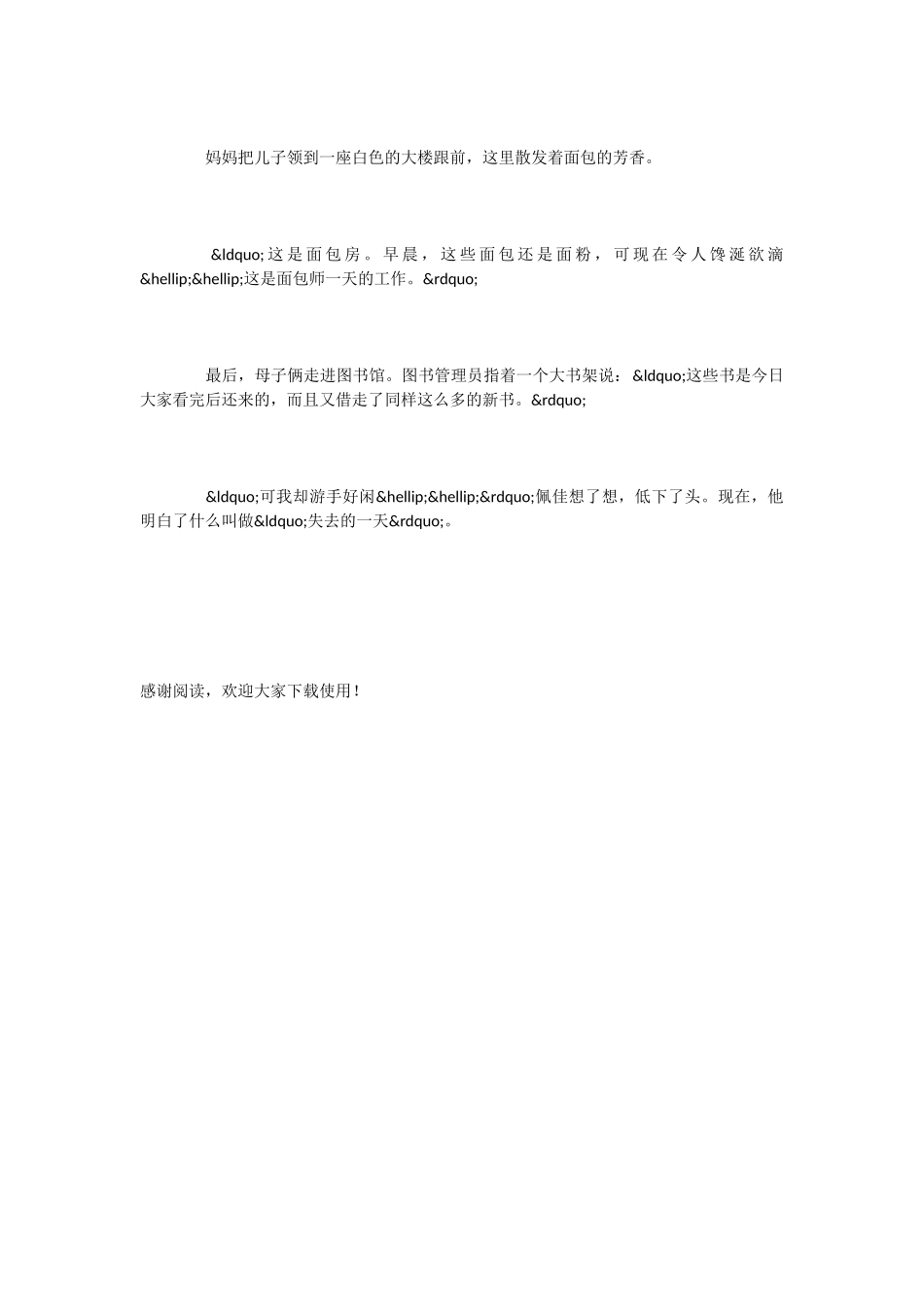 小学语文课文《失去的一天》_第2页