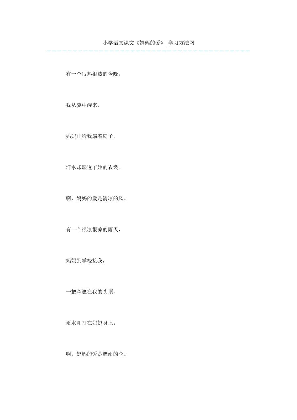 小学语文课文《妈妈的爱》_第1页