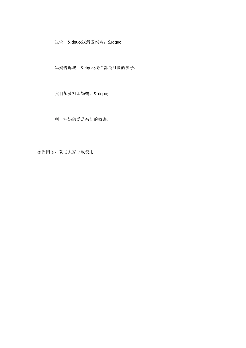 小学语文课文《妈妈的爱》_第3页