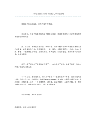 小学语文课文《家乡的红橘》