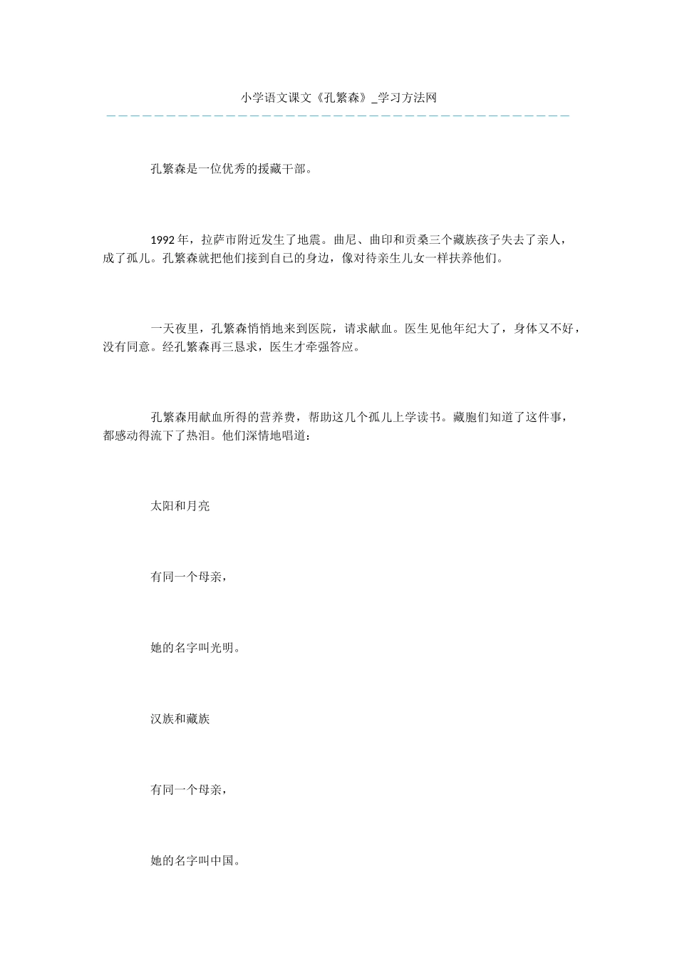 小学语文课文《孔繁森》_第1页