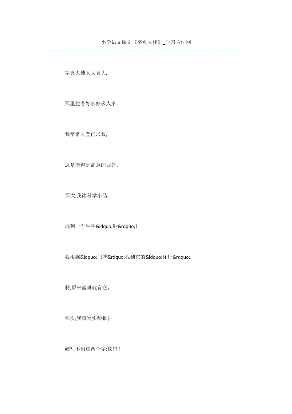 小学语文课文《字典大楼》_第1页