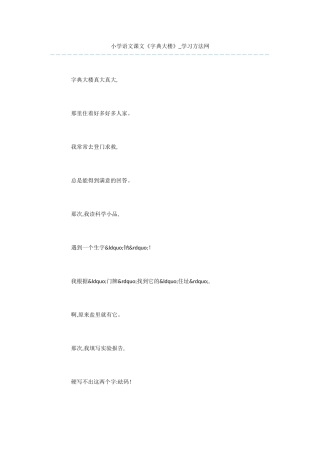 小学语文课文《字典大楼》