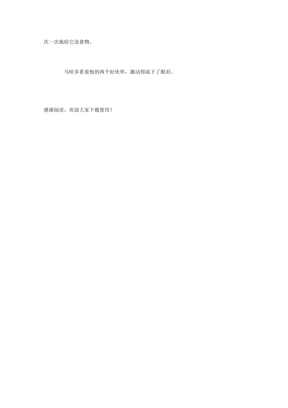 小学语文课文《好伙伴》_第2页