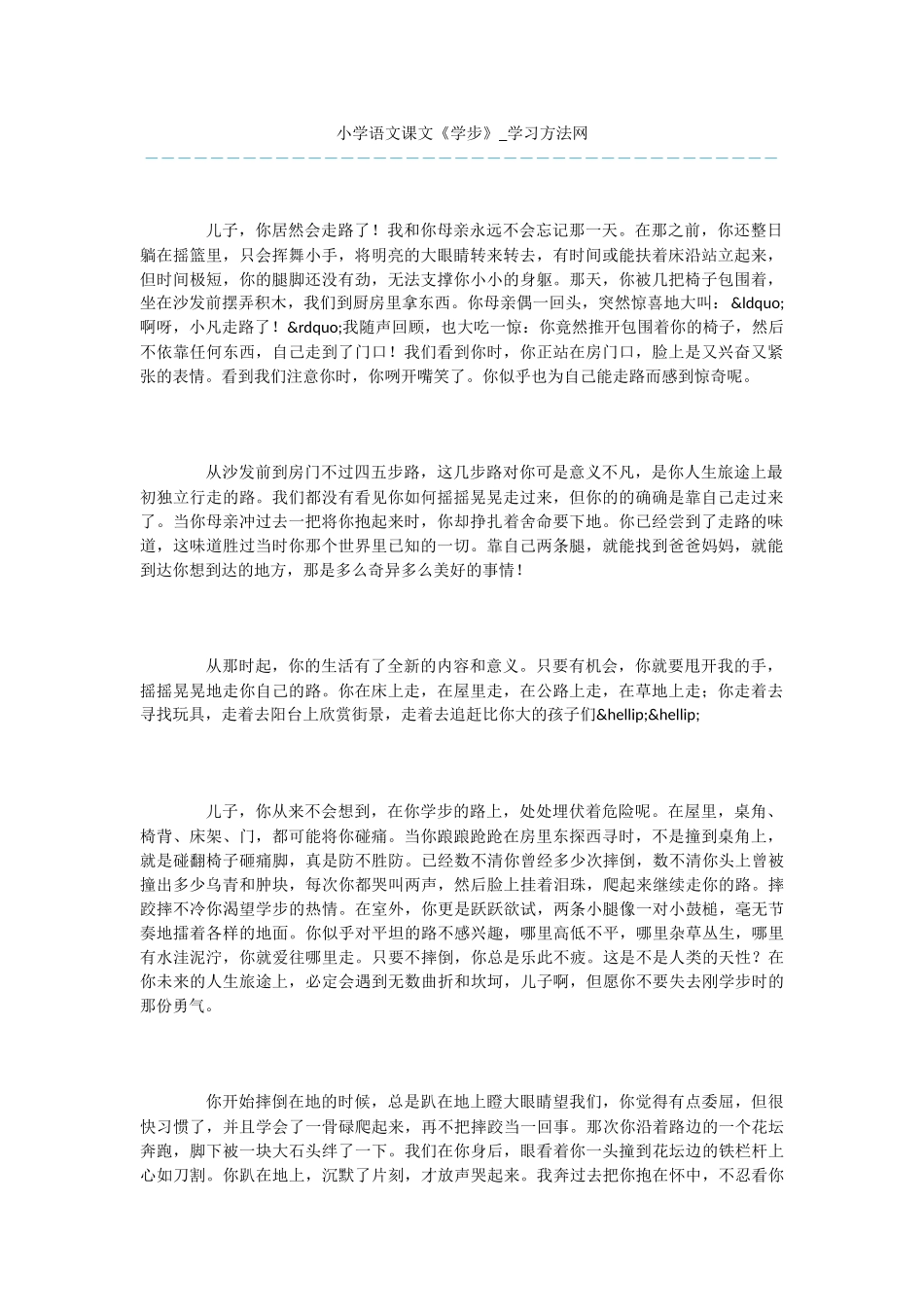 小学语文课文《学步》_第1页