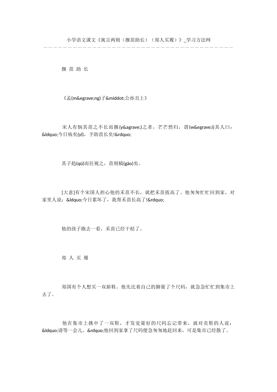 小学语文课文《寓言两则(郑人买履)》_第1页