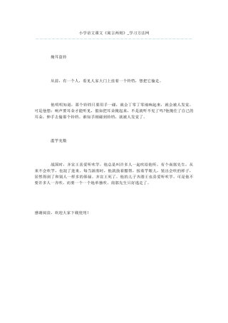 小学语文课文《寓言两则》