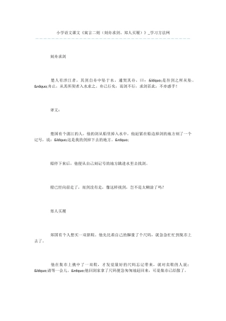 小学语文课文《寓言二则》