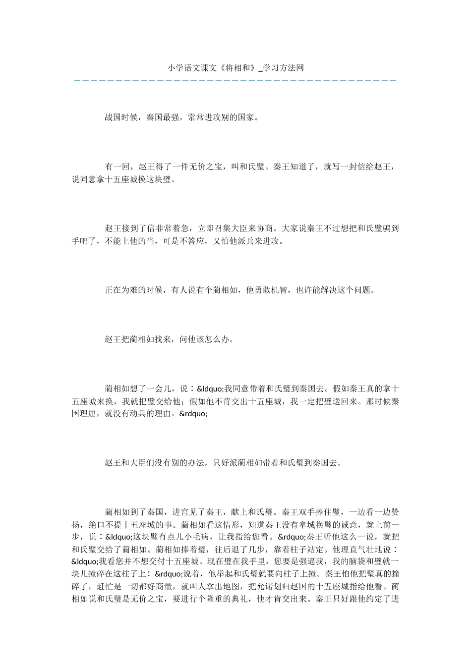 小学语文课文《将相和》_第1页