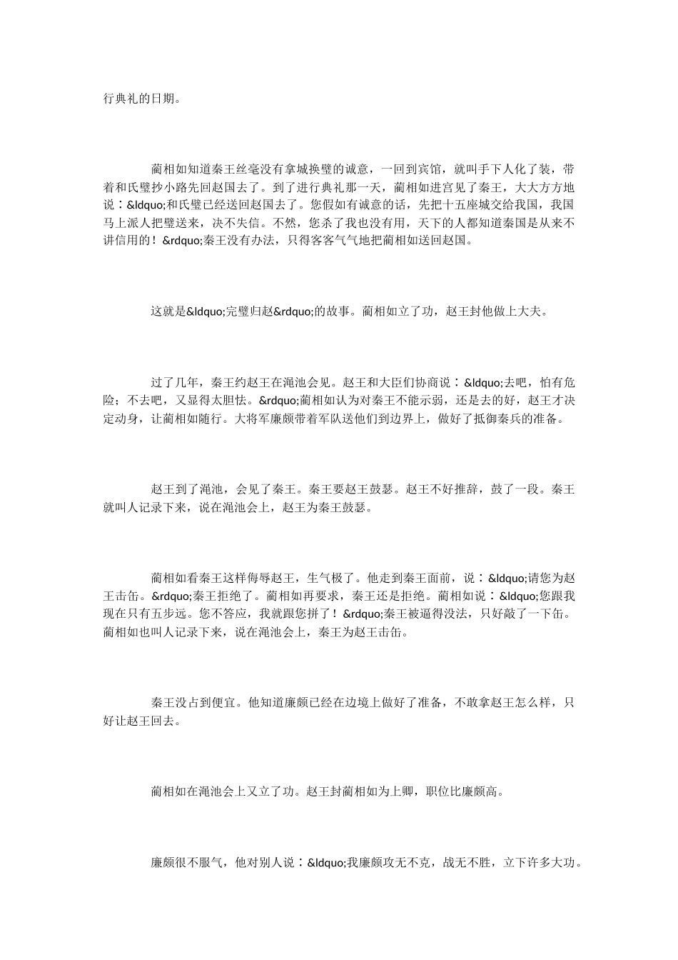 小学语文课文《将相和》_第2页