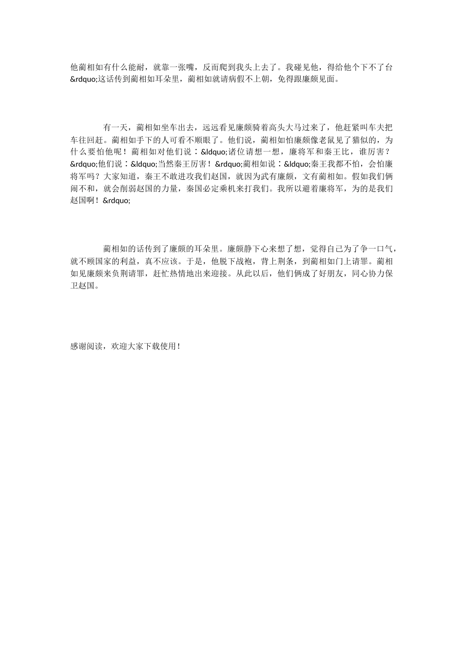 小学语文课文《将相和》_第3页