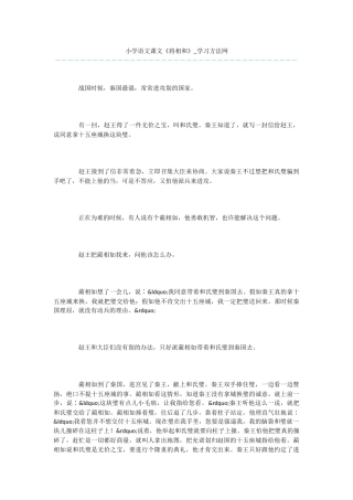 小学语文课文《将相和》
