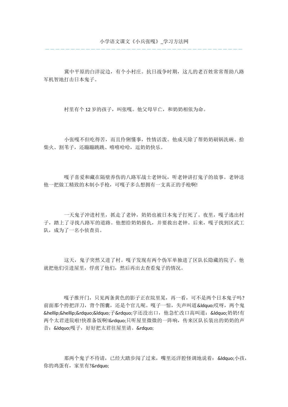 小学语文课文《小兵张嘎》_第1页