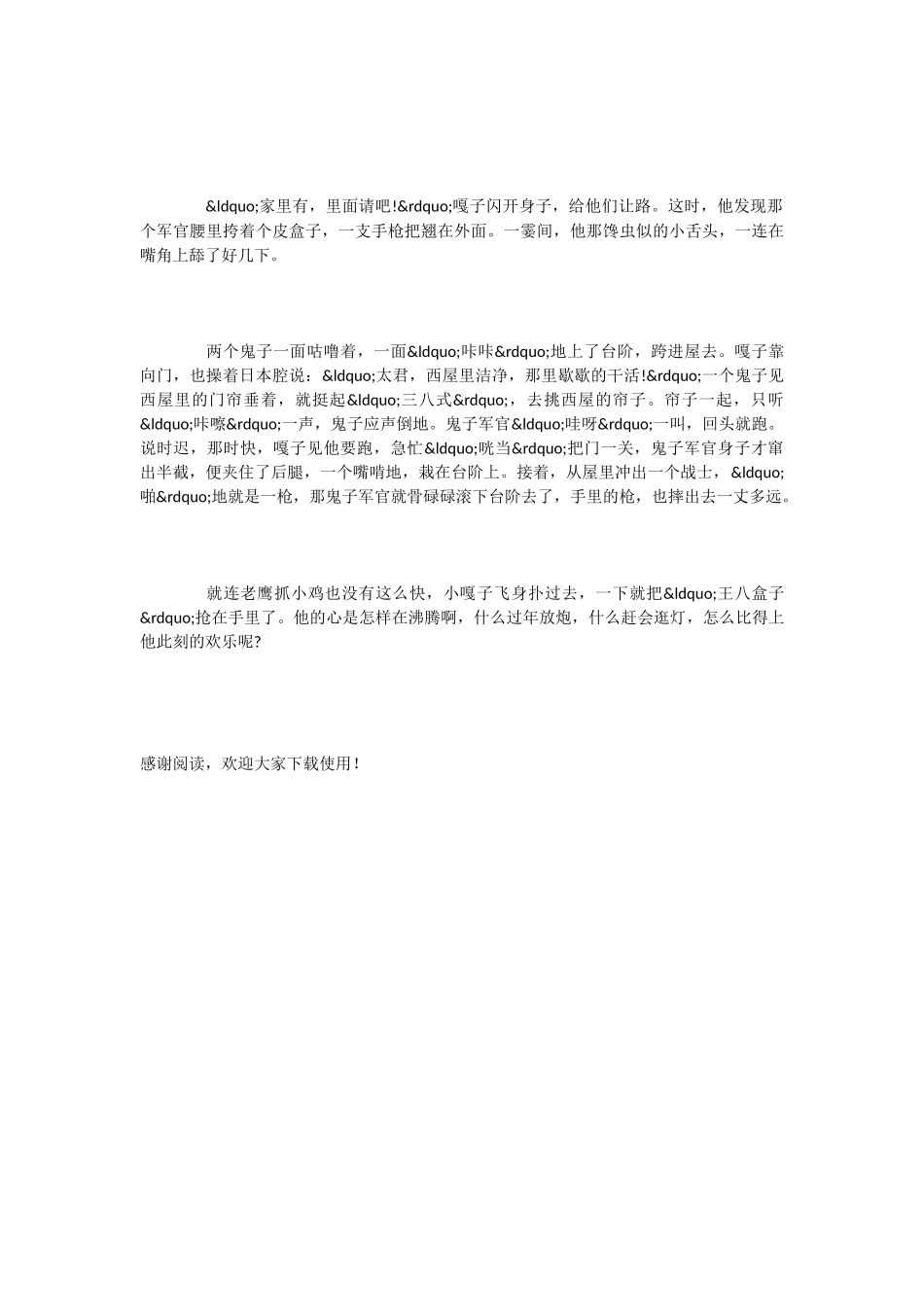 小学语文课文《小兵张嘎》_第2页