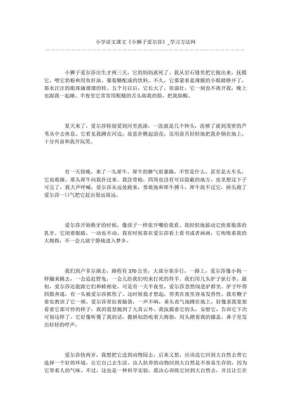 小学语文课文《小狮子爱尔莎》_第1页