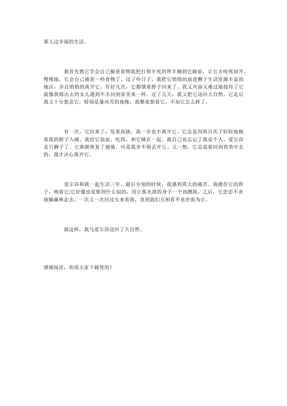 小学语文课文《小狮子爱尔莎》_第2页