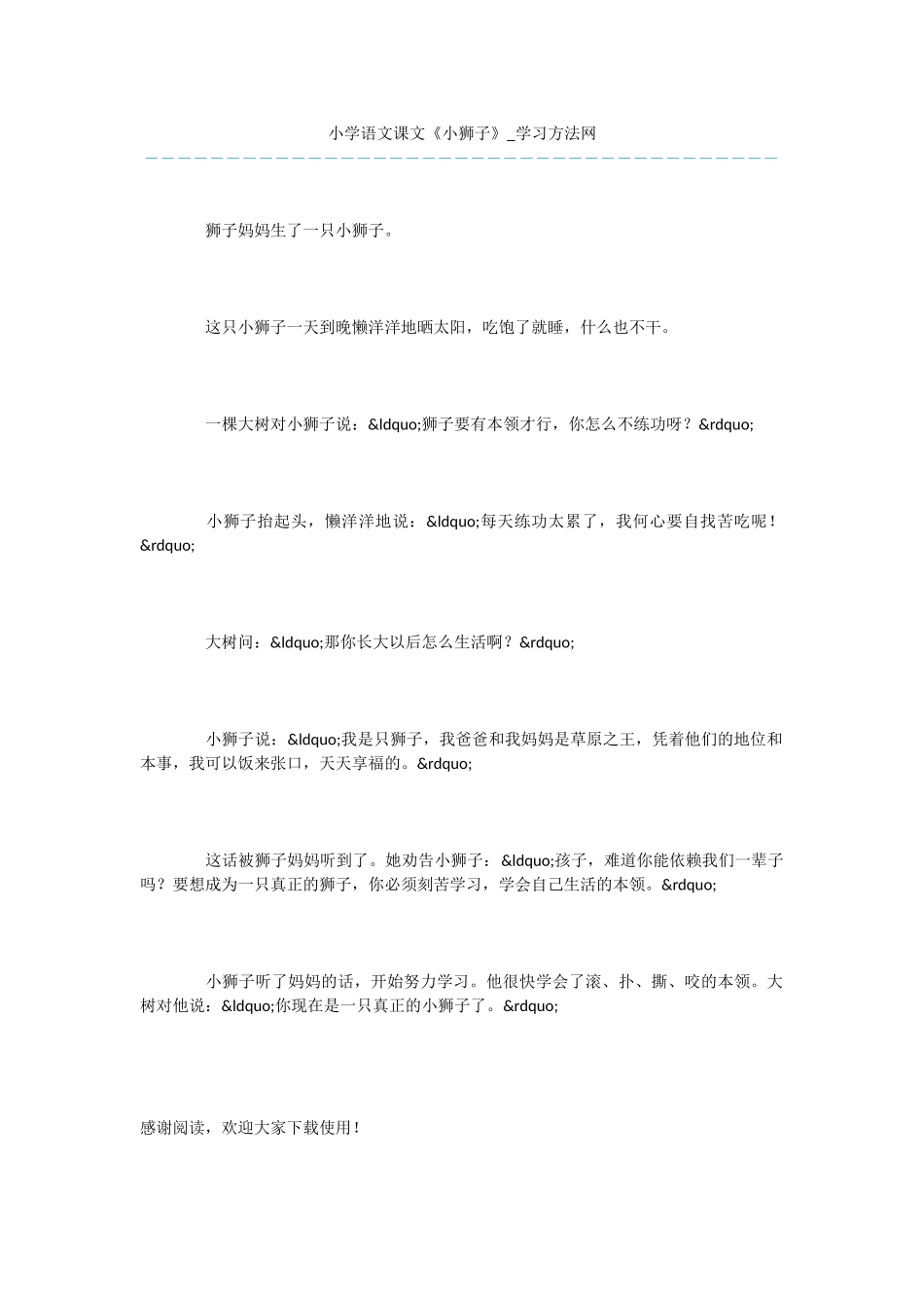 小学语文课文《小狮子》_第1页