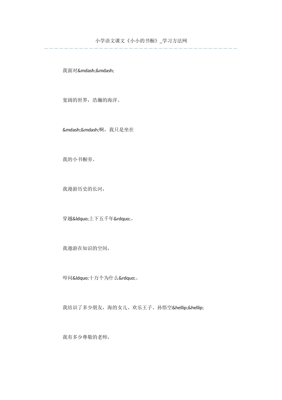 小学语文课文《小小的书橱》_第1页