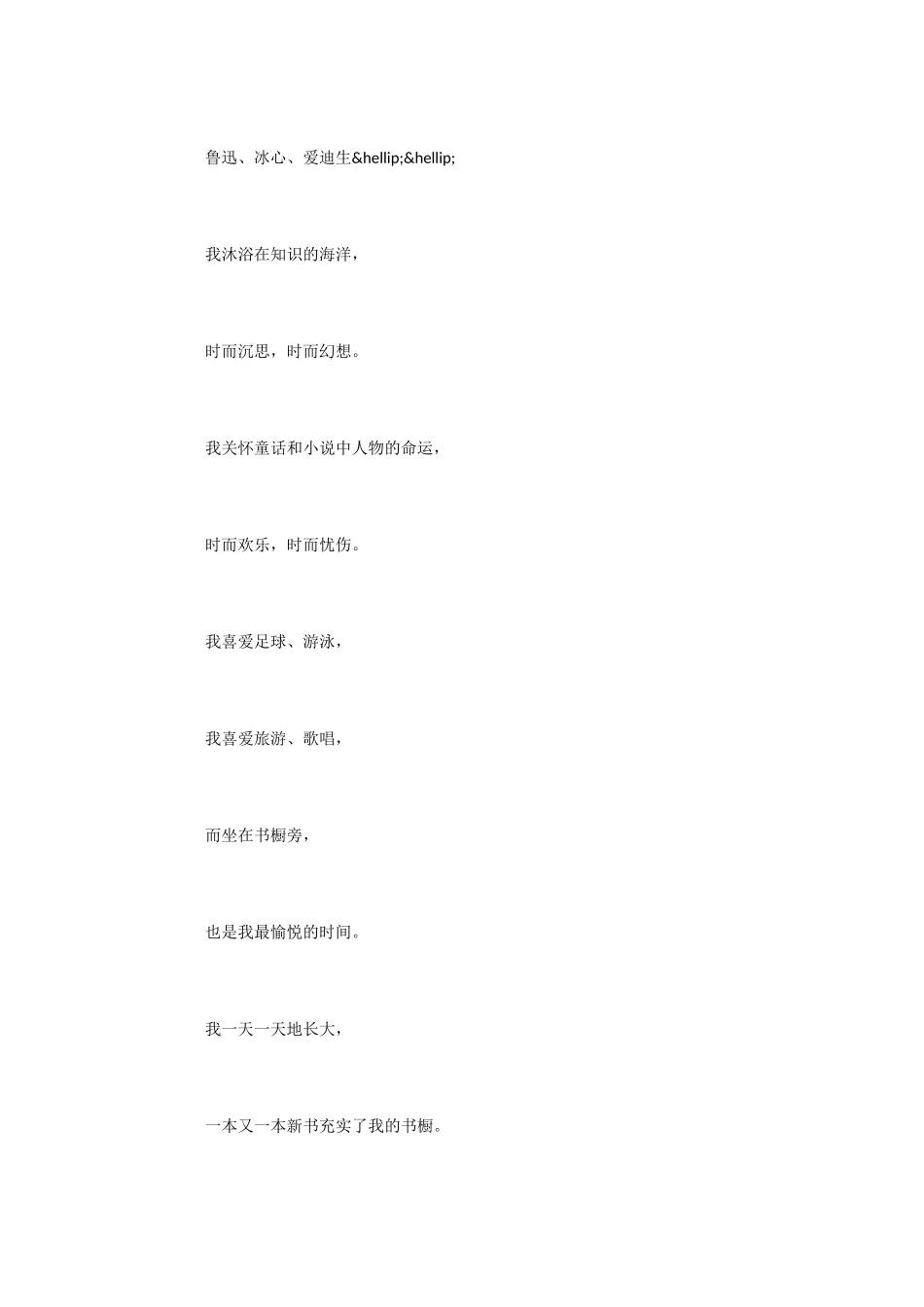 小学语文课文《小小的书橱》_第2页