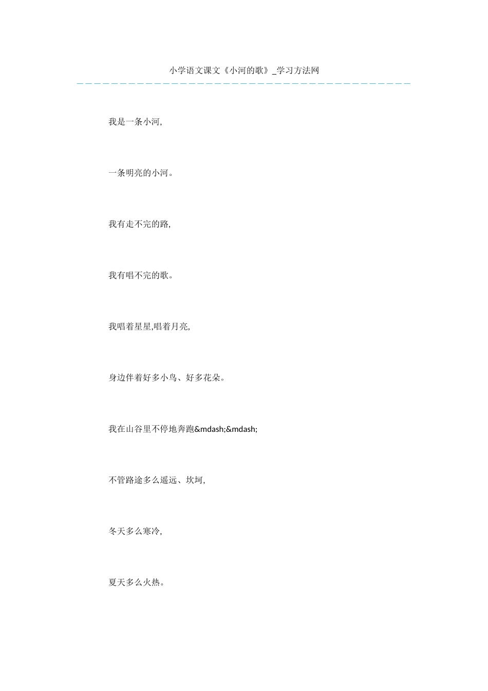 小学语文课文《小河的歌》_第1页