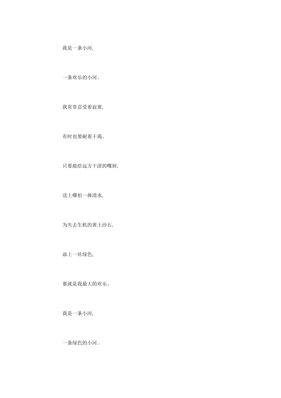 小学语文课文《小河的歌》_第2页