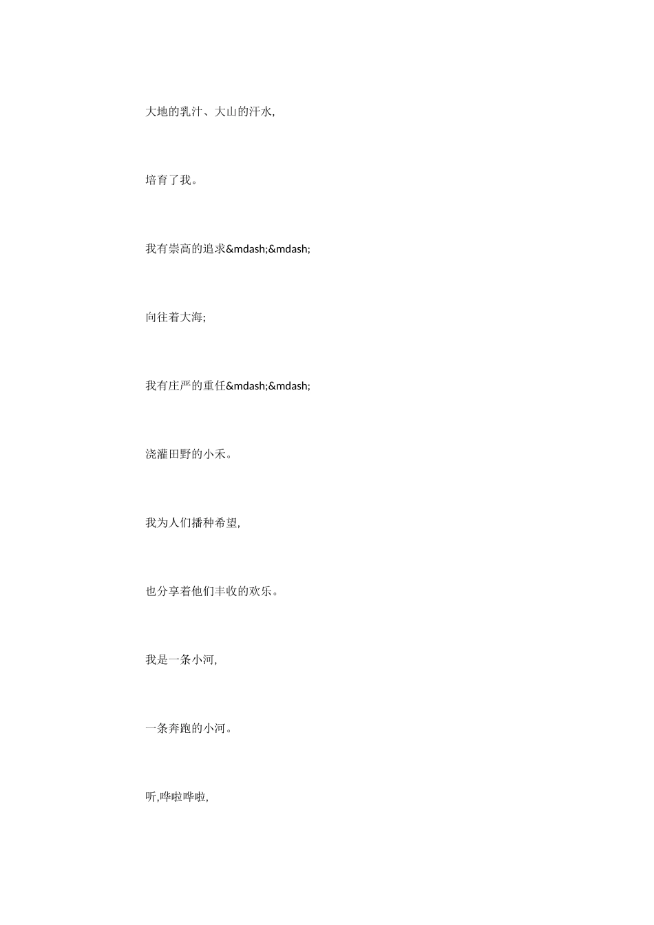 小学语文课文《小河的歌》_第3页