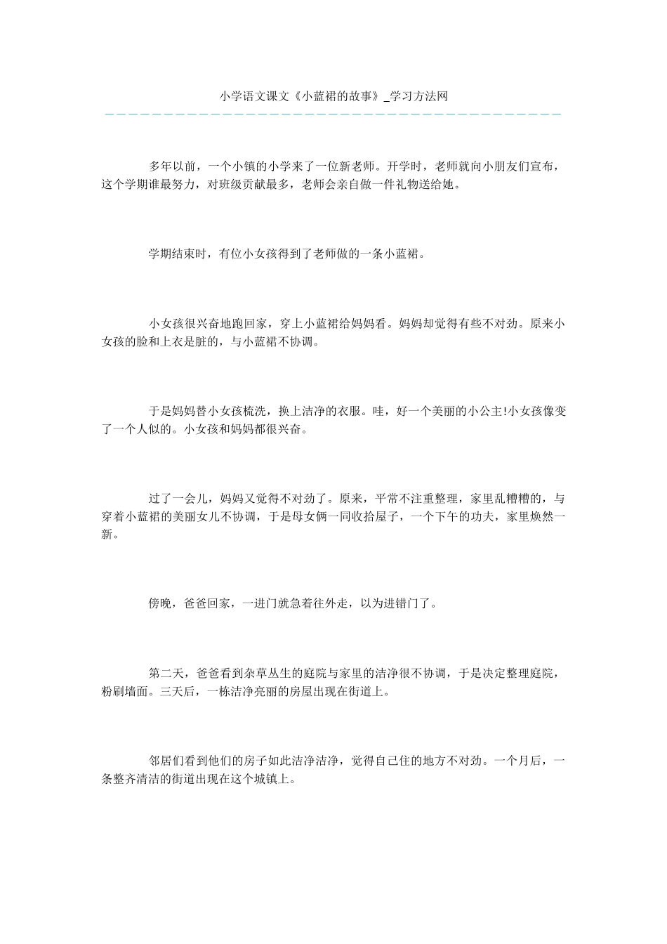 小学语文课文《小蓝裙的故事》_第1页