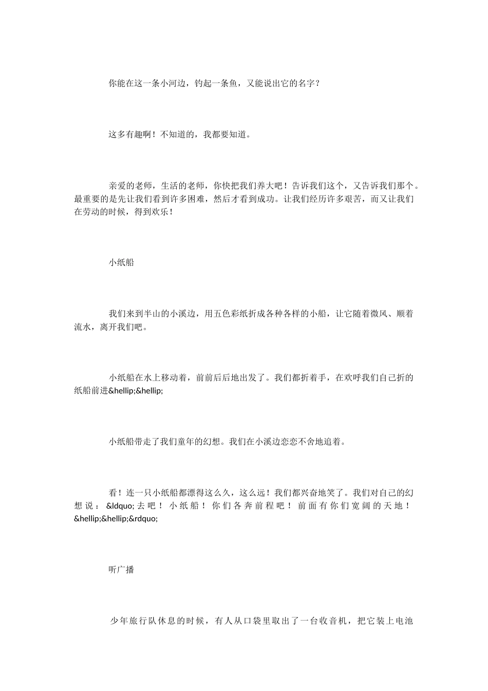 小学语文课文《少年旅行队》_第2页