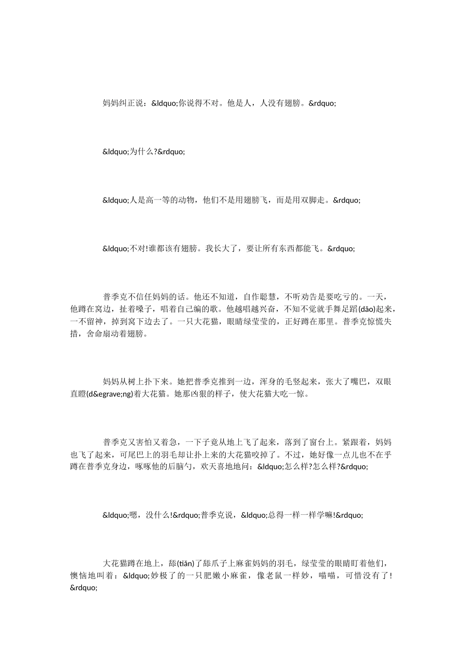 小学语文课文《小麻雀》_第2页