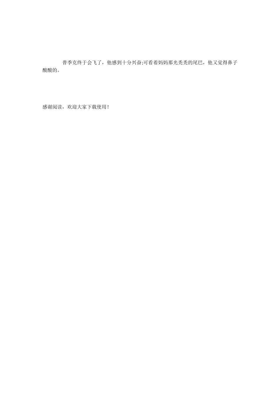 小学语文课文《小麻雀》_第3页