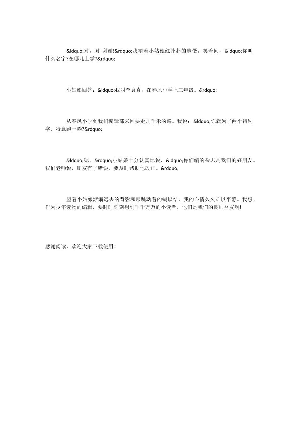 小学语文课文《小读者》_第2页