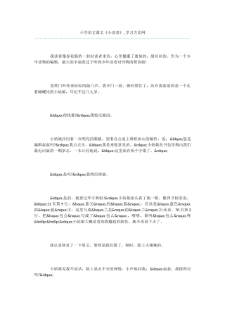 小学语文课文《小读者》