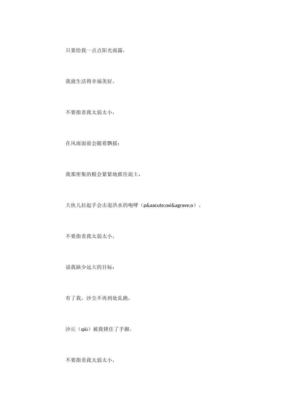 小学语文课文《小草之歌》_第2页