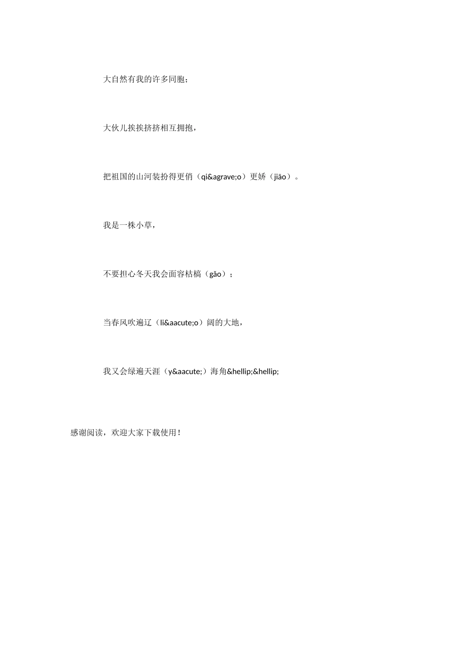 小学语文课文《小草之歌》_第3页