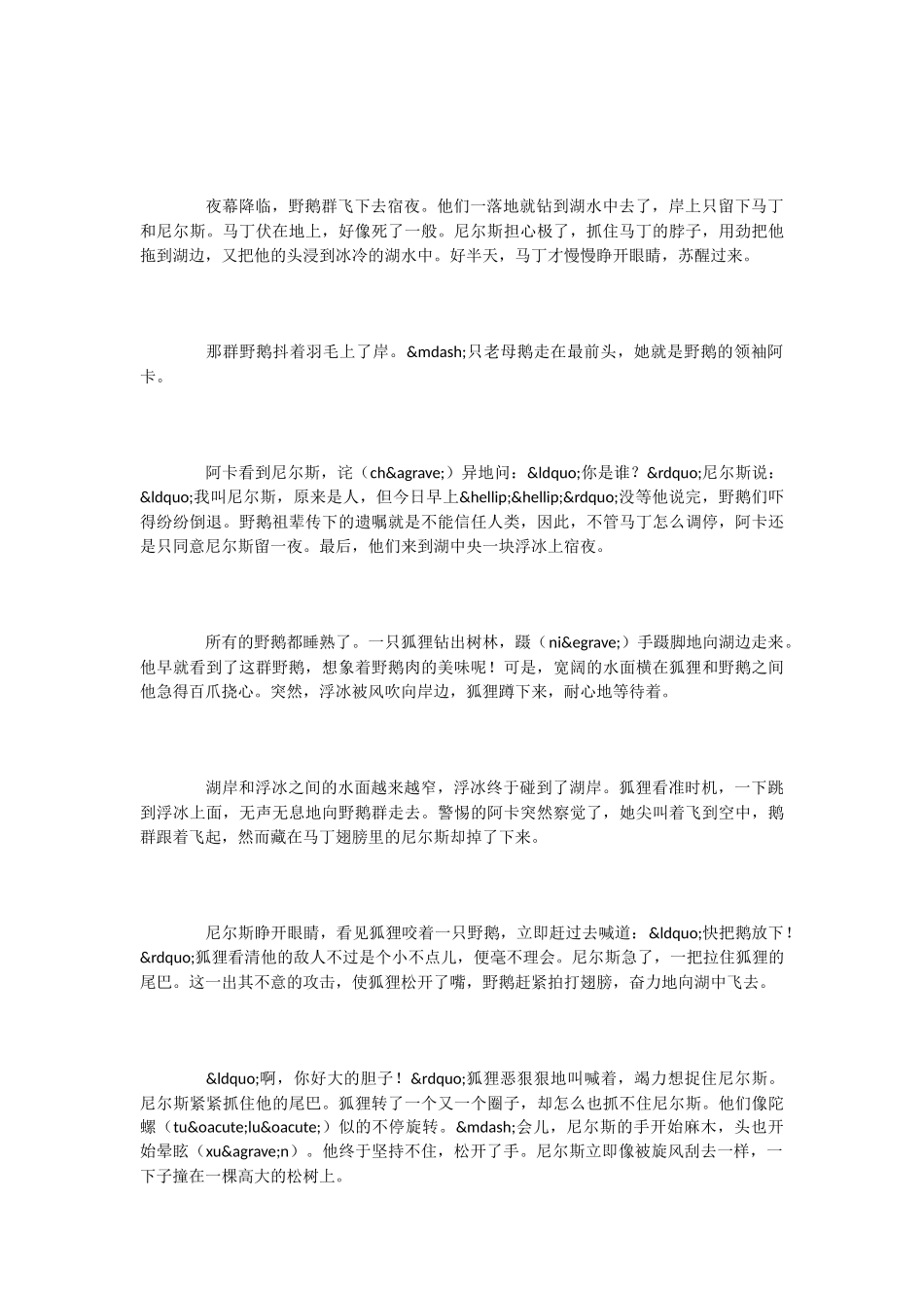 小学语文课文《尼尔斯骑鹅历险记》_第2页