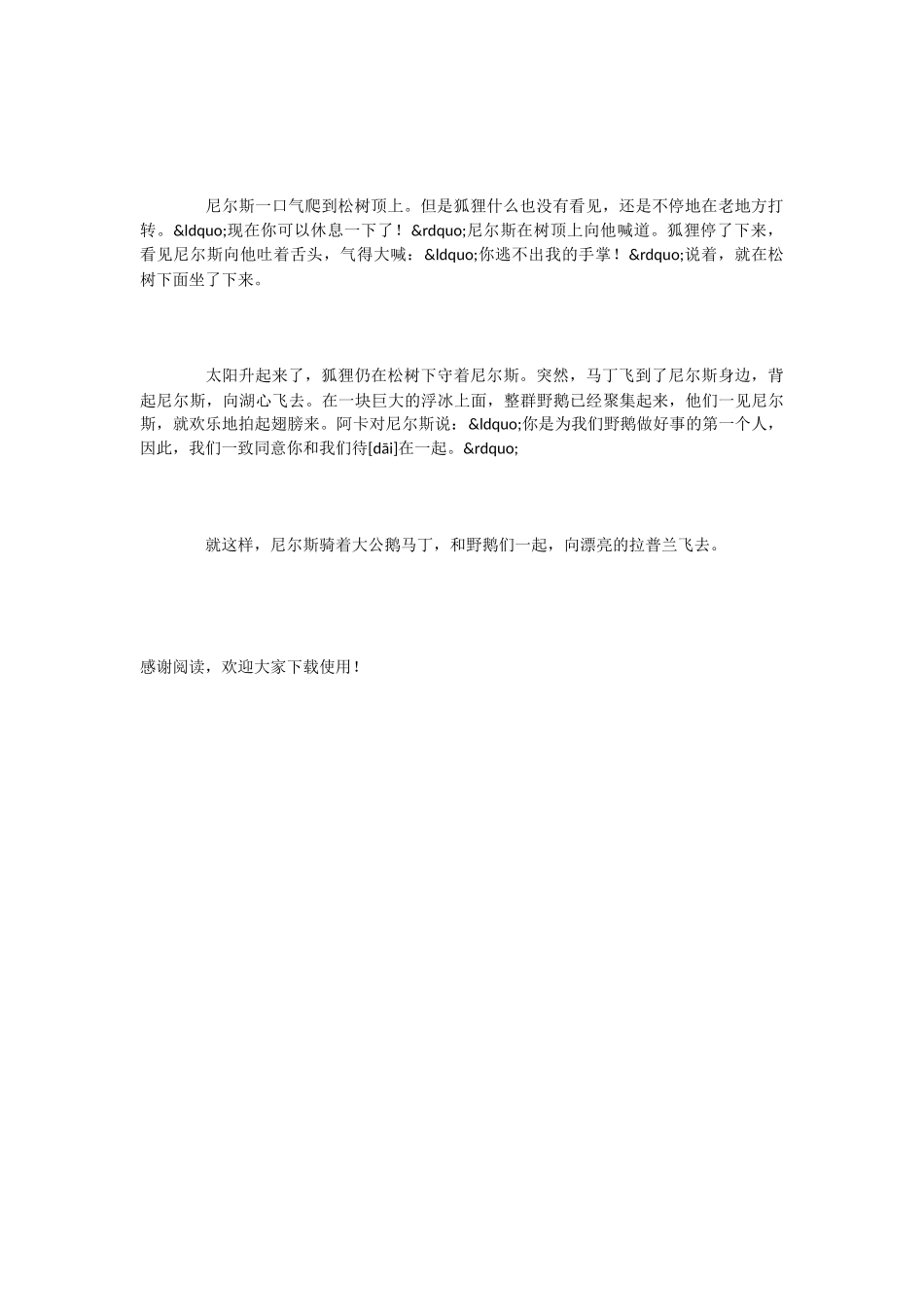 小学语文课文《尼尔斯骑鹅历险记》_第3页
