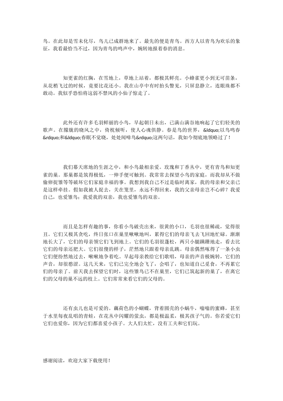 小学语文课文《山中杂记》_第2页