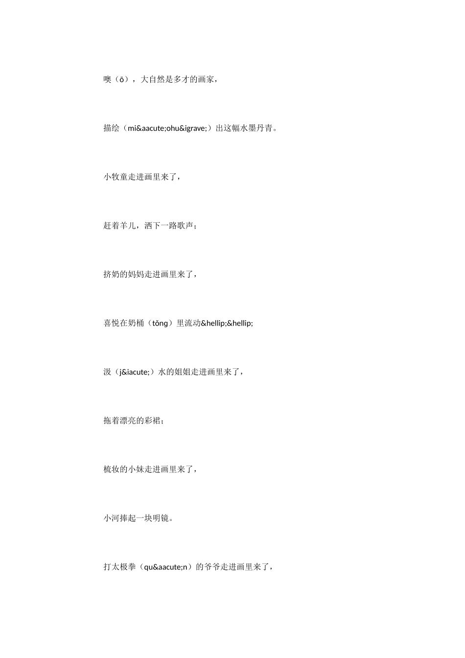 小学语文课文《山村的早晨》_第2页