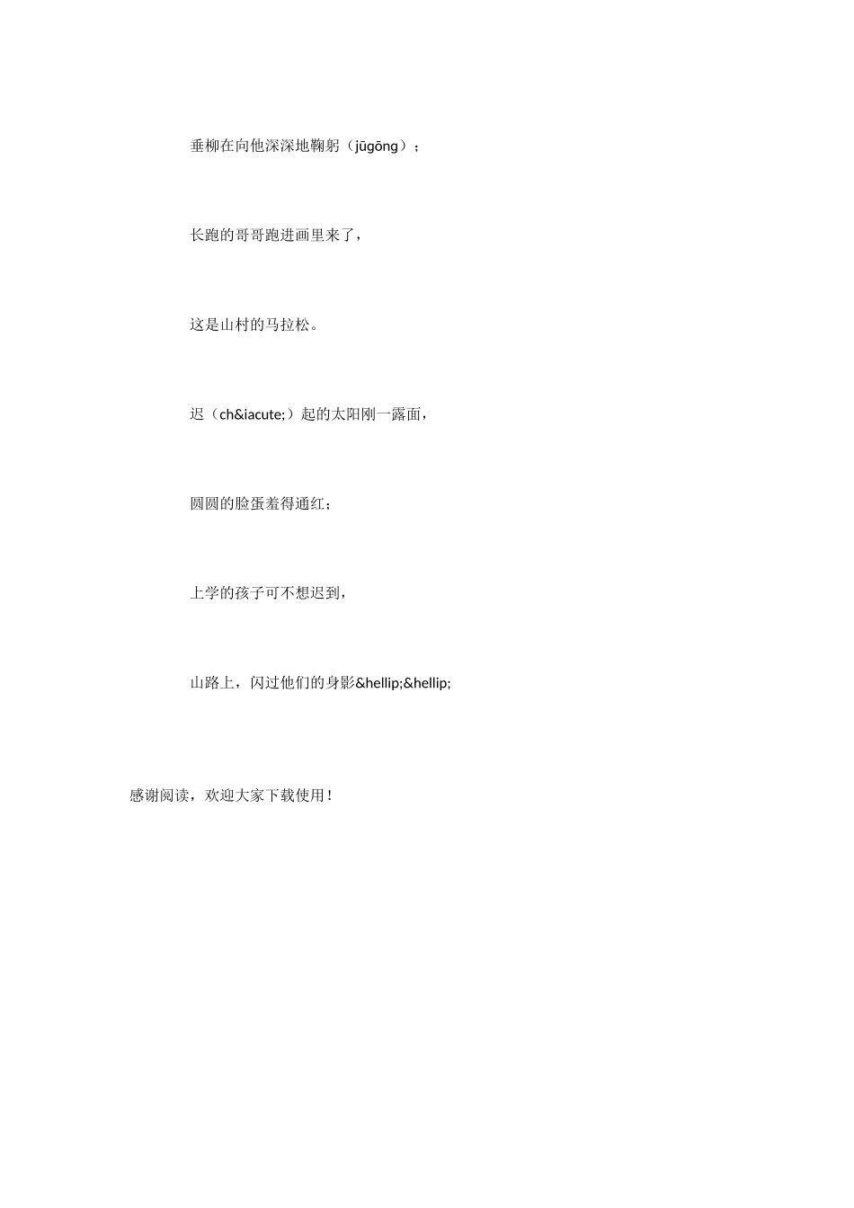 小学语文课文《山村的早晨》_第3页