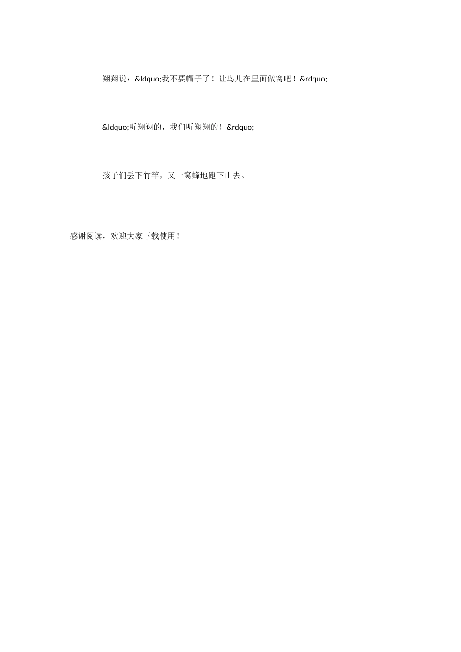 小学语文课文《帽子和鸟窝》_第2页