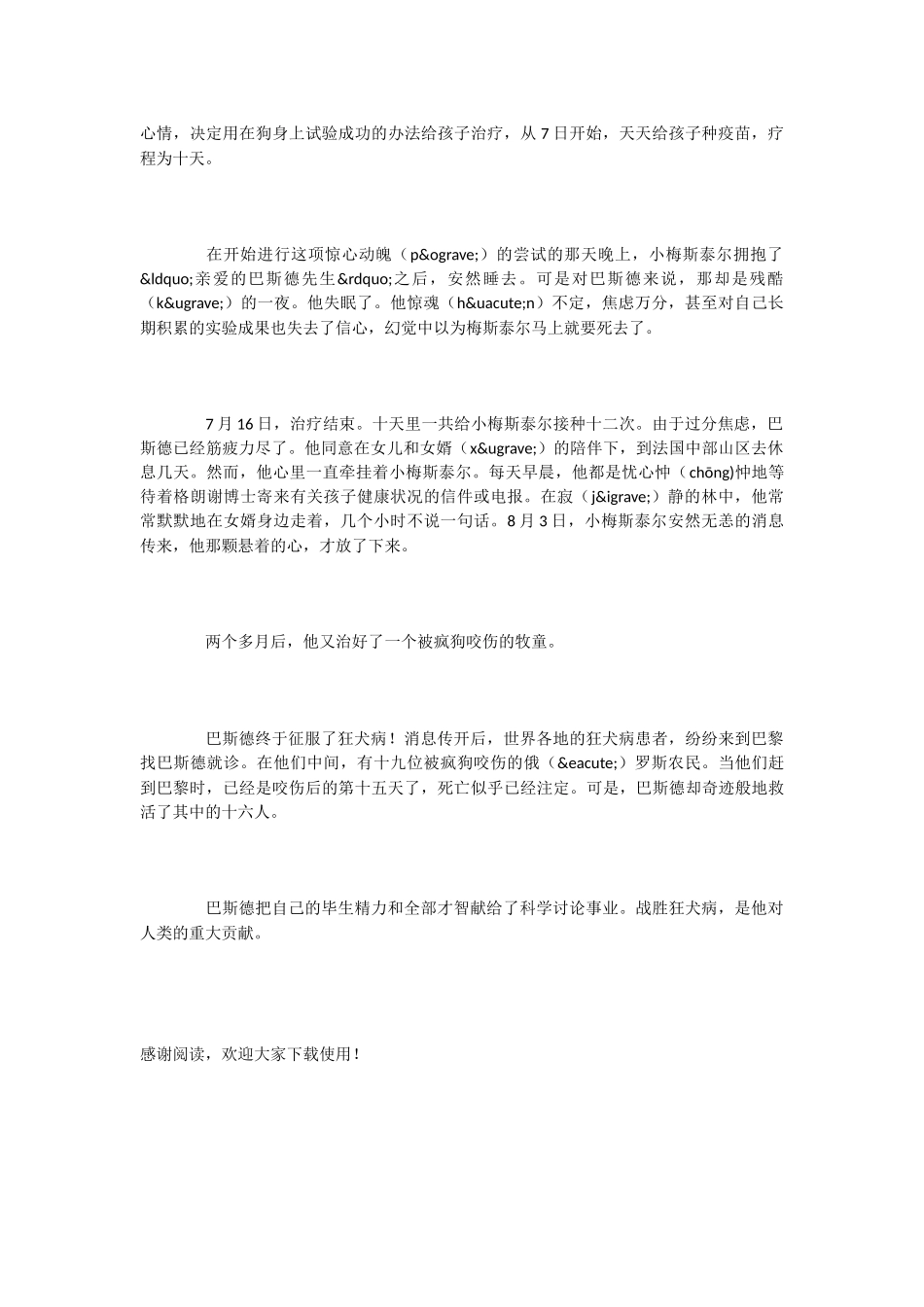 小学语文课文《巴斯德征服狂犬病》_第2页