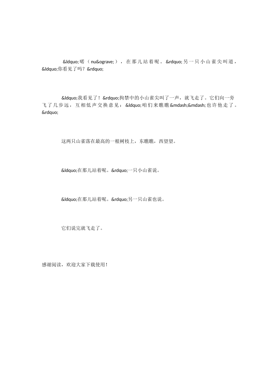小学语文课文《山雀》_第2页