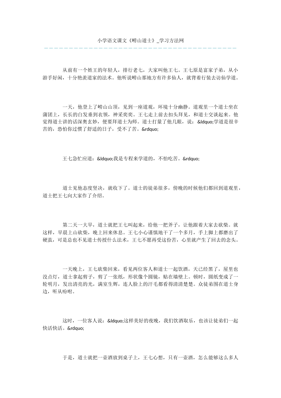 小学语文课文《崂山道士》_第1页