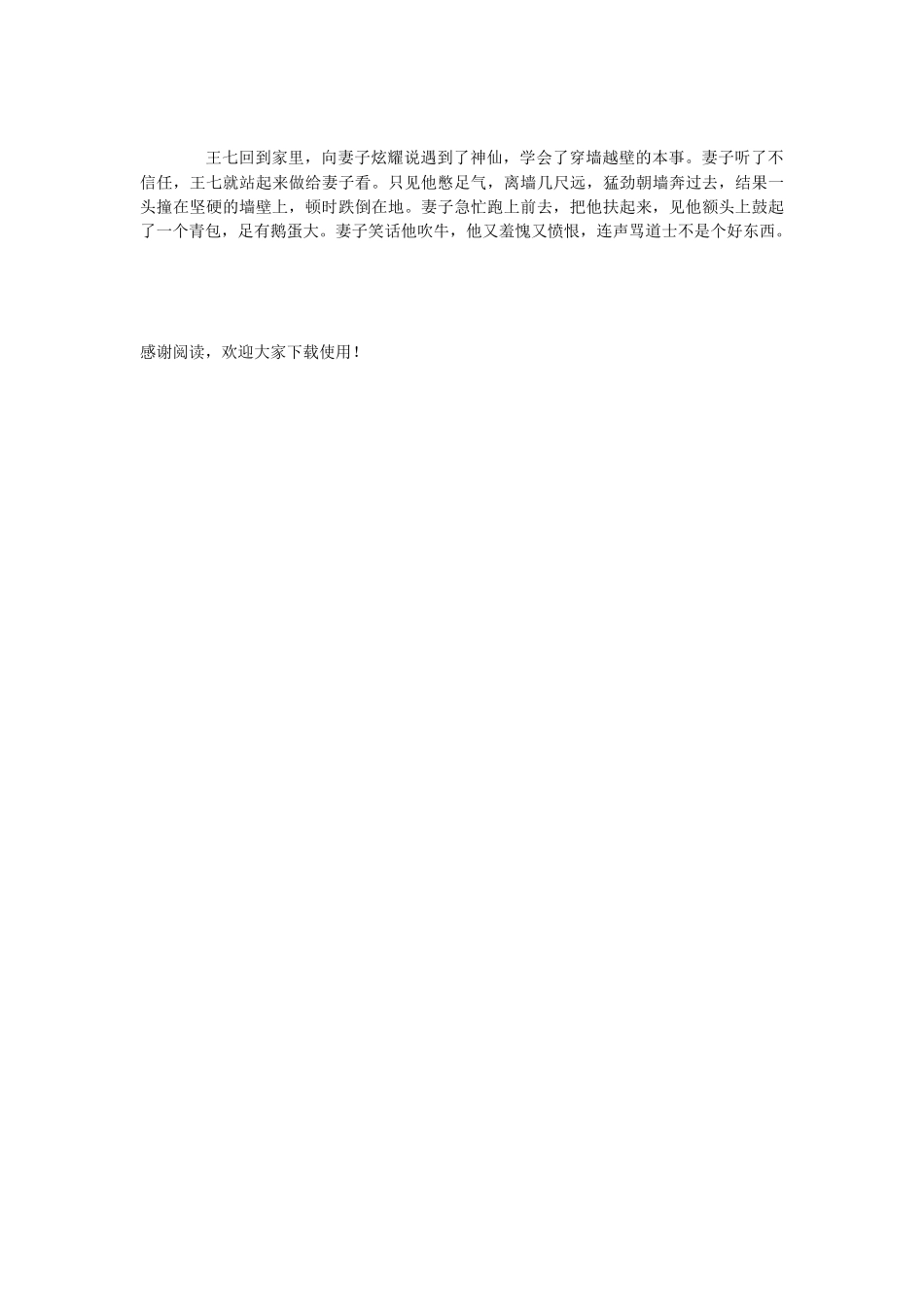 小学语文课文《崂山道士》_第3页